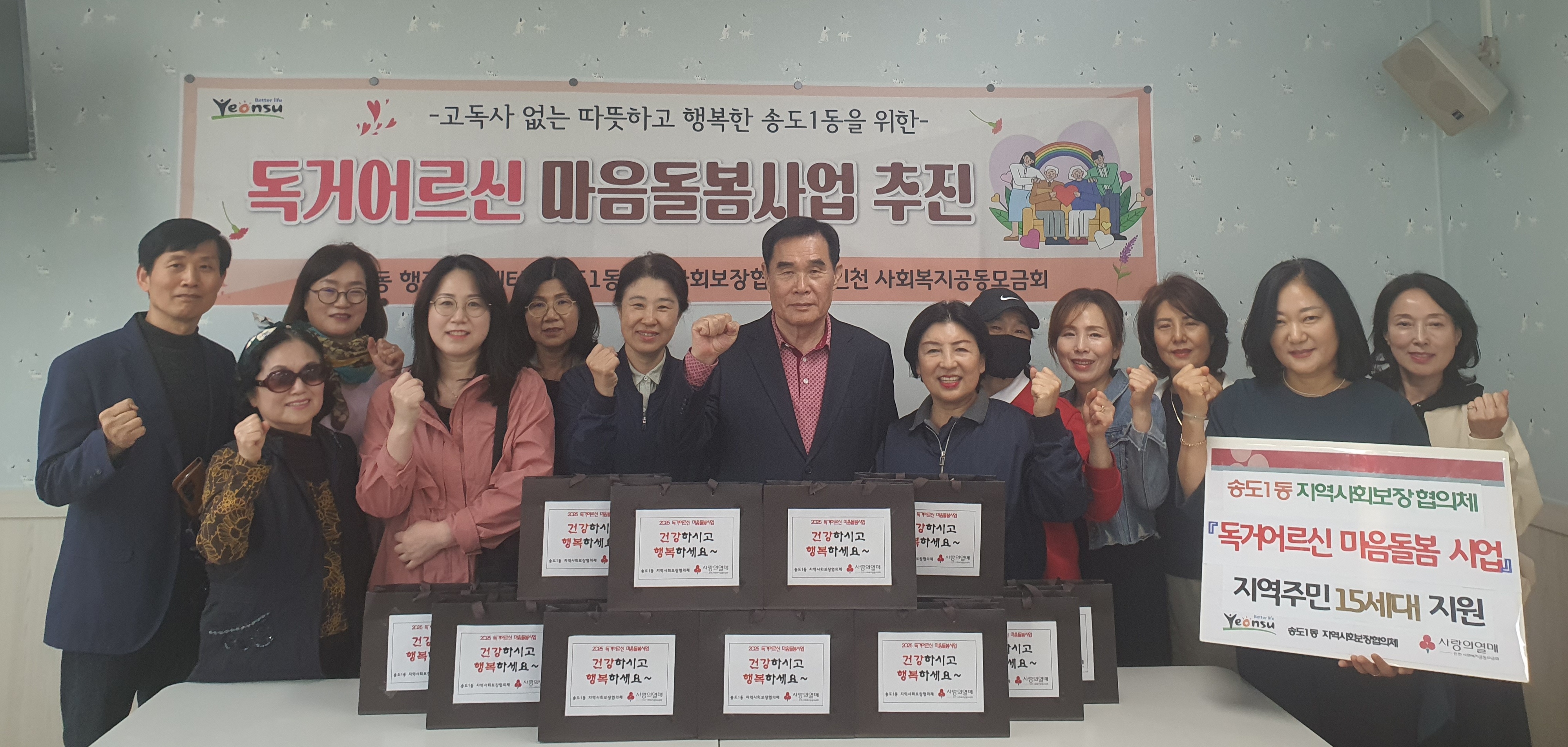 연수구 송도1동 지역사회보장협의체는 지난 13일 지역 내 저소득 홀몸 어르신 15세대를 방문해 건강보조식품을 전달했다